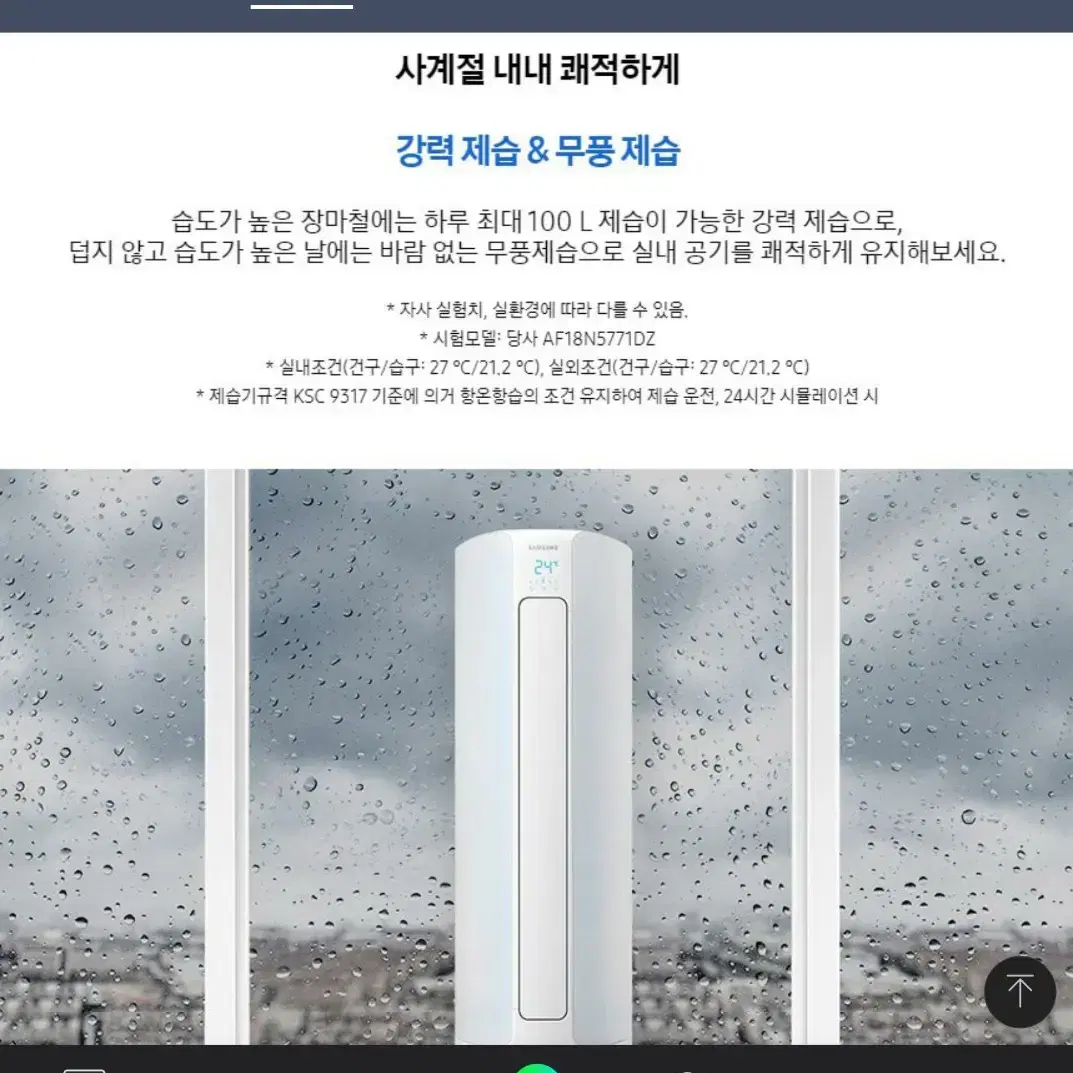 삼성 인공지능 스마트 무풍에어컨(2in1)18평/6평