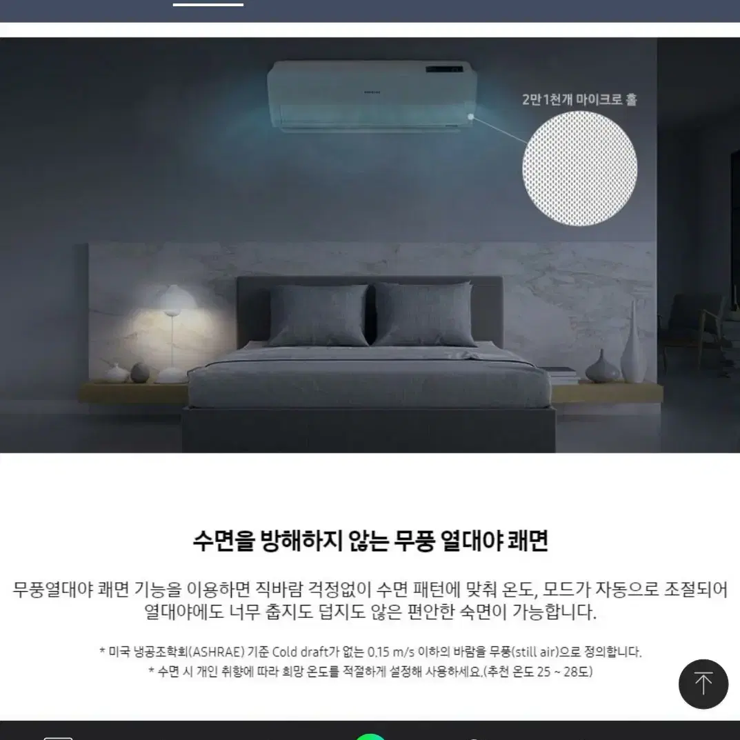 삼성 인공지능 스마트 무풍에어컨(2in1)18평/6평