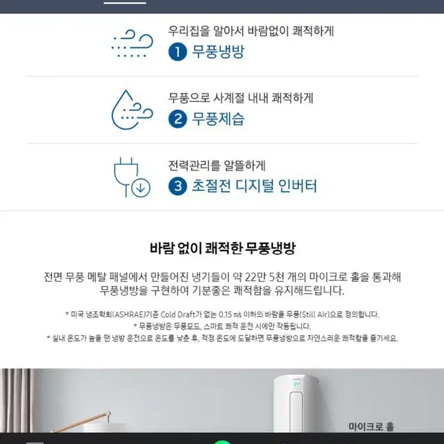 삼성 인공지능 스마트 무풍에어컨(2in1)18평/6평