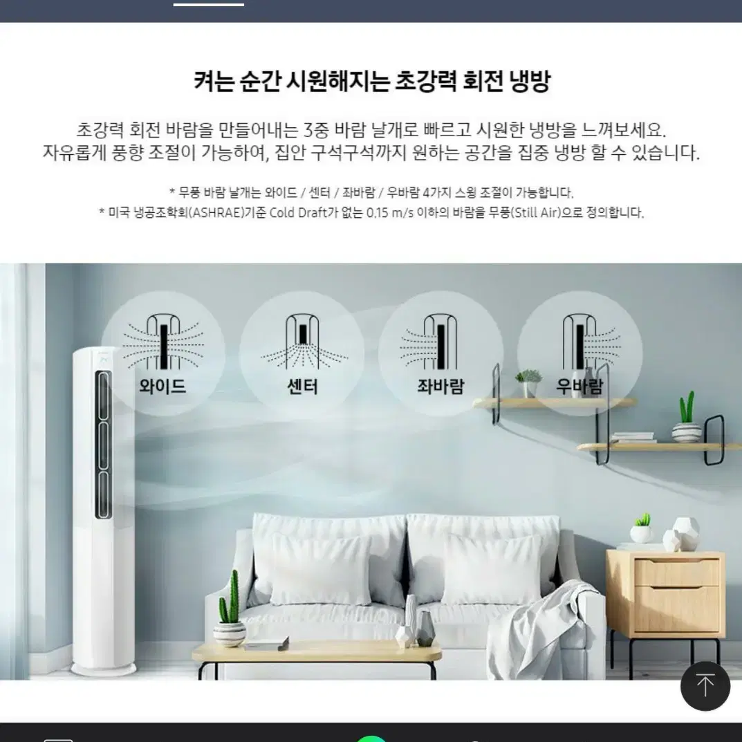 삼성 인공지능 스마트 무풍에어컨(2in1)18평/6평