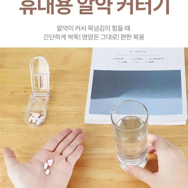 @알약 커팅 쪼개기 커터기 미니사이즈 휴대용 알약커터 절단기