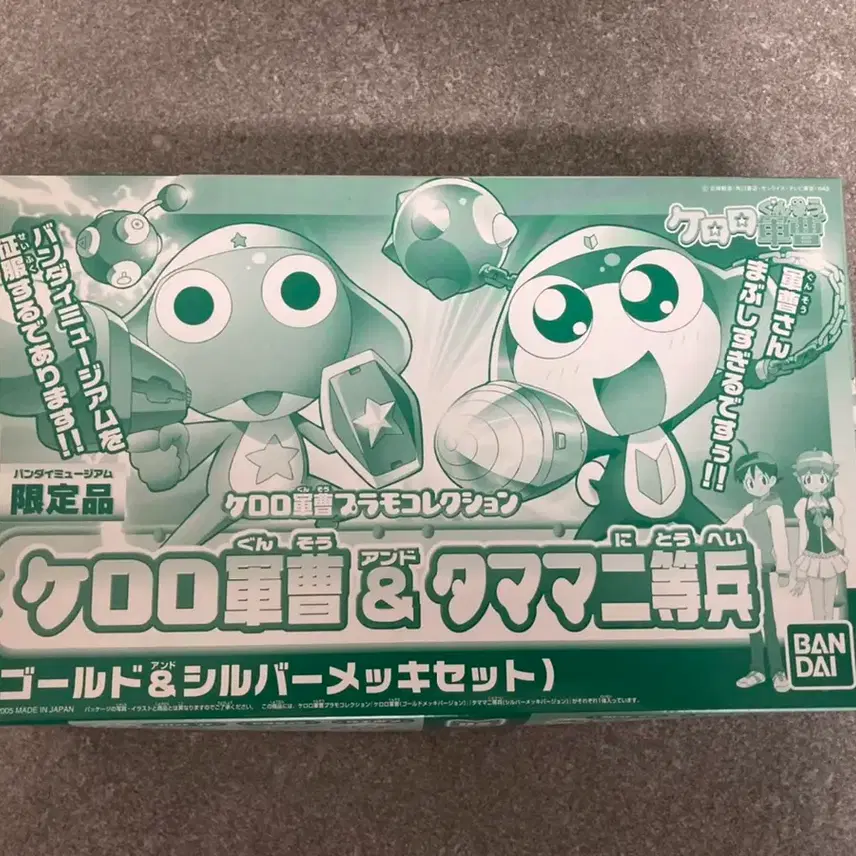 ケロロ重死 バンダイ ケロロ+タママ 金銀プラモデル限定版