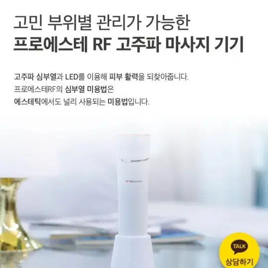 스킨빌더스 프로에스테RF 저렴히팔아요