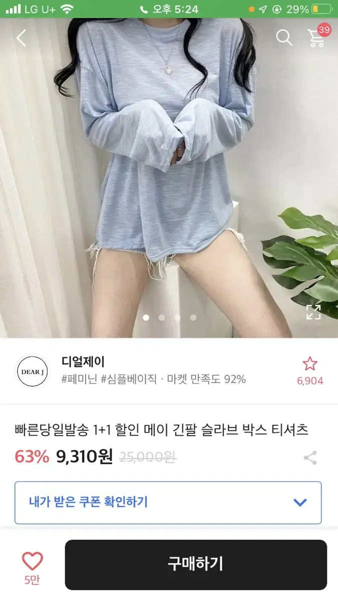 에이블리 긴팔 슬라브 박스 티셔츠