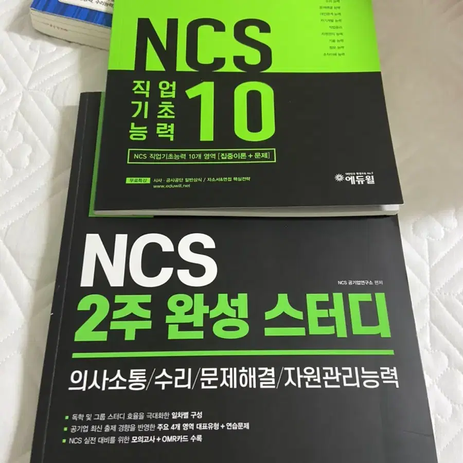 NCS 테셋 금융권 채용 수험서 판매