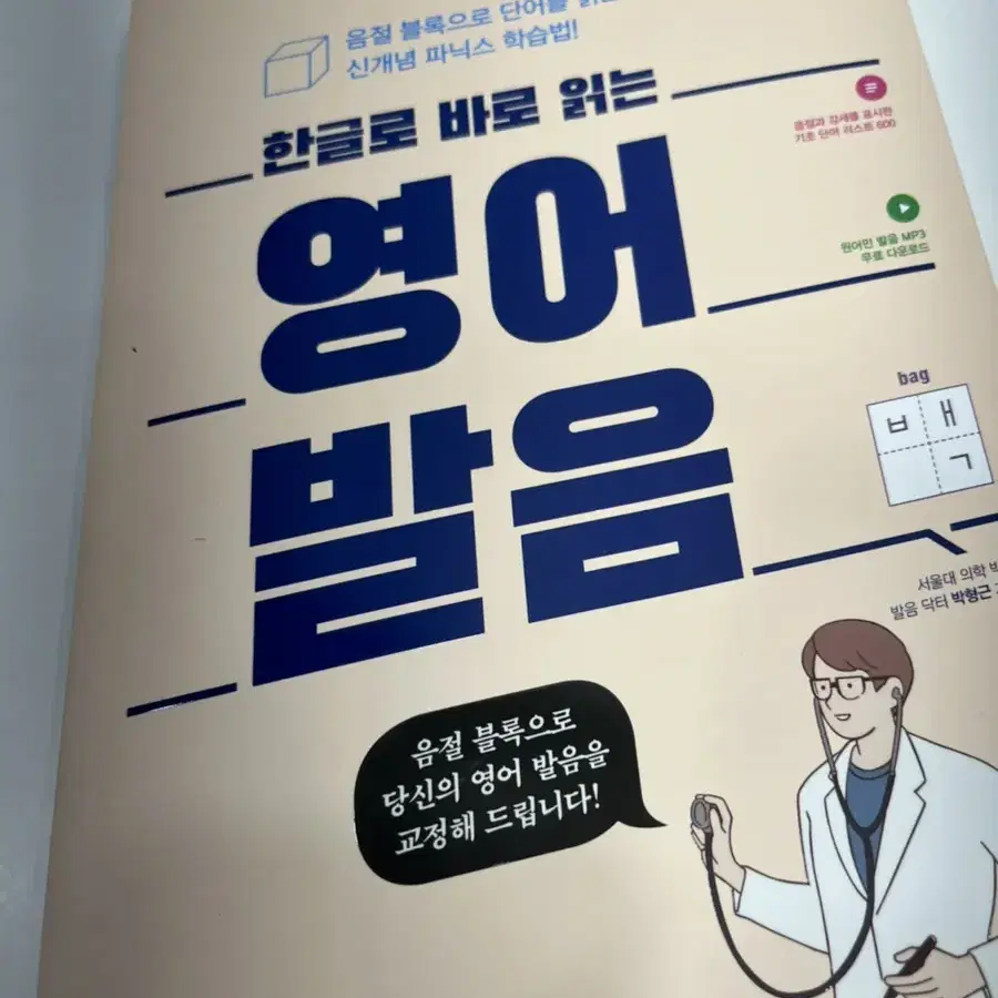 한글로 바로 읽는 영어발음