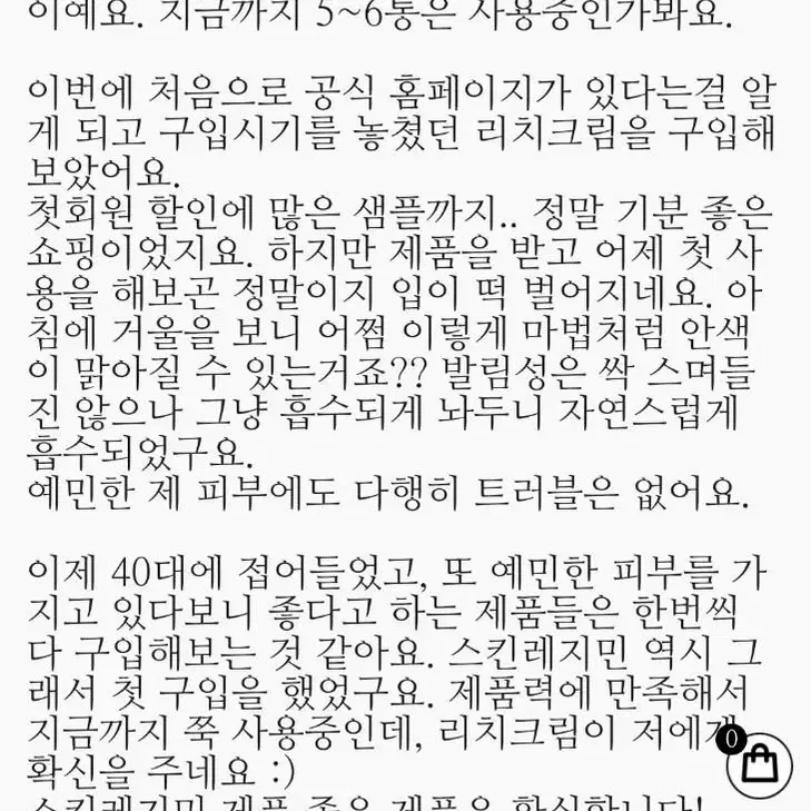 [유통기한임박제품 70% 할인] 스킨레지민 폴리펩타이드리치크림 특가