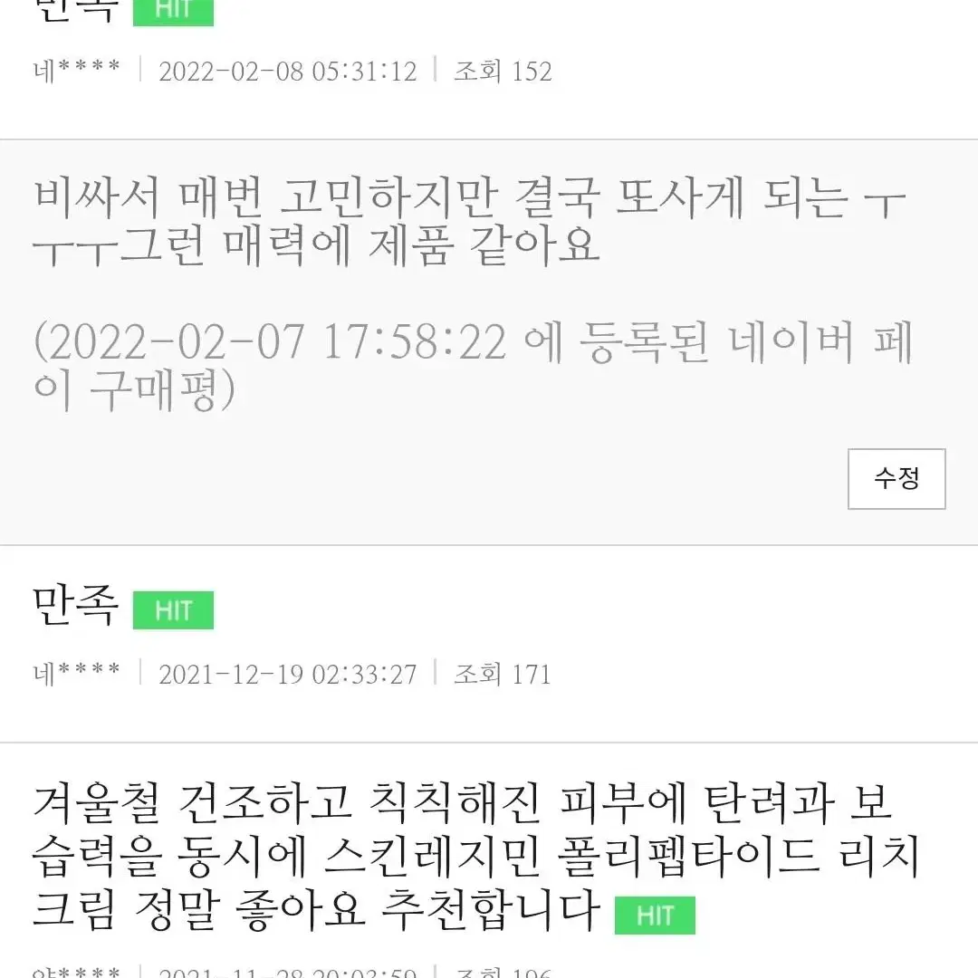 [유통기한임박제품 70% 할인] 스킨레지민 폴리펩타이드리치크림 특가