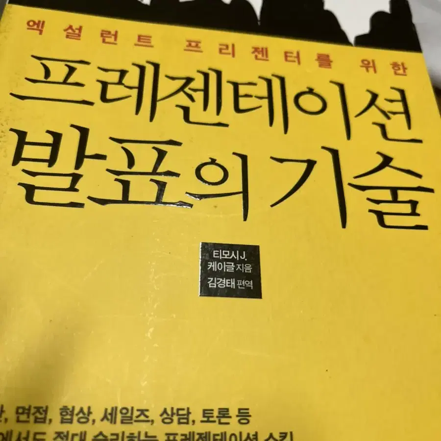 프레젠테이션 발표의 기술