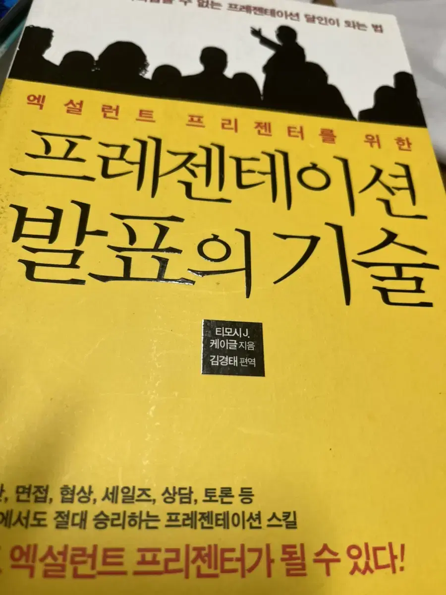 프레젠테이션 발표의 기술