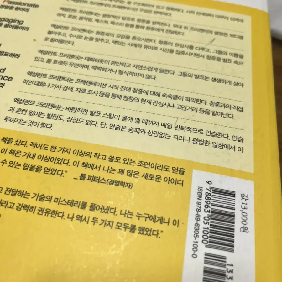 프레젠테이션 발표의 기술