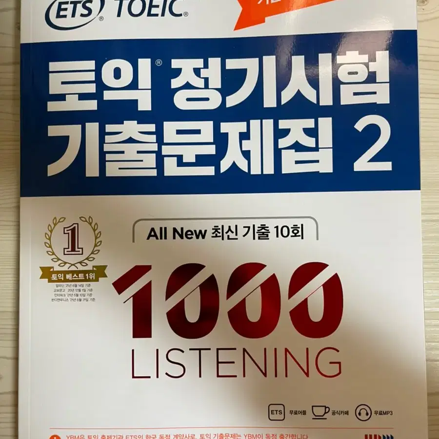 토익 정기시험 기출문제집2 LISTENING 1000