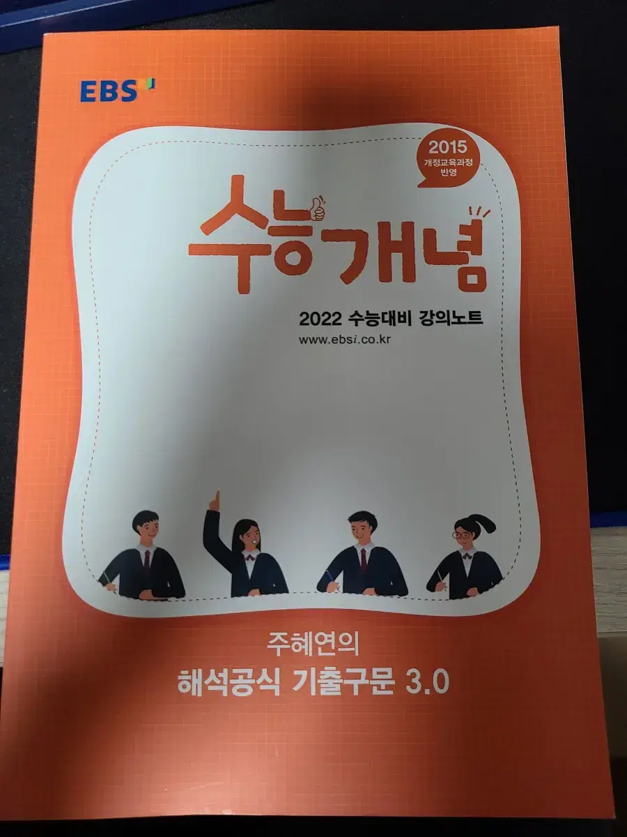 주혜연의 해석공식 기출구문 3.0 | 브랜드 중고거래 플랫폼, 번개장터