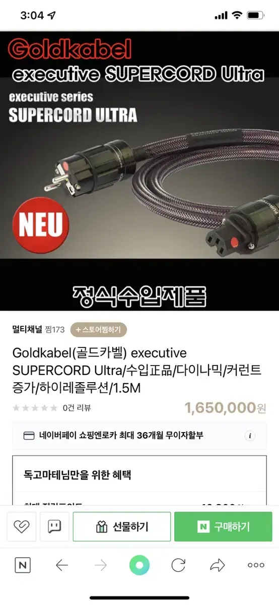 Goldkabel 슈퍼코드 울트라 케이블!