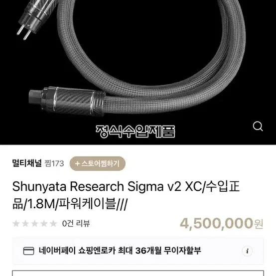 Shunyata Research Sigma v2 케이블!