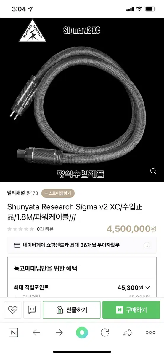 Shunyata Research Sigma v2 케이블!