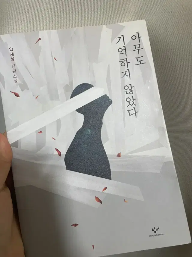 아무도 기억하지 않았다