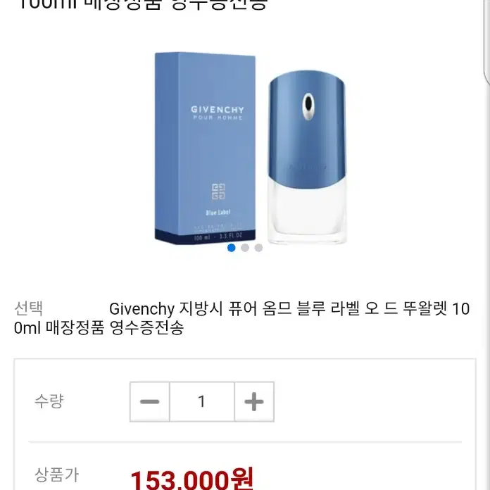 (미개봉/포장)향수 지방시 퓨어 옴므 블루라벨 100ml(정품)