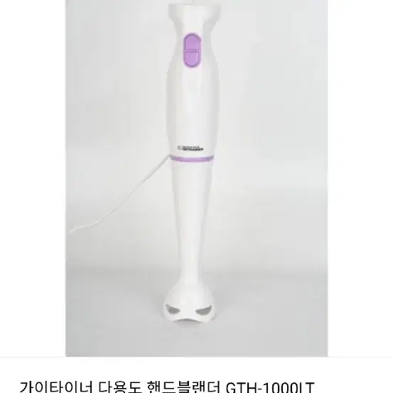 가이타이너 핸디 믹서기 상태 좋아요