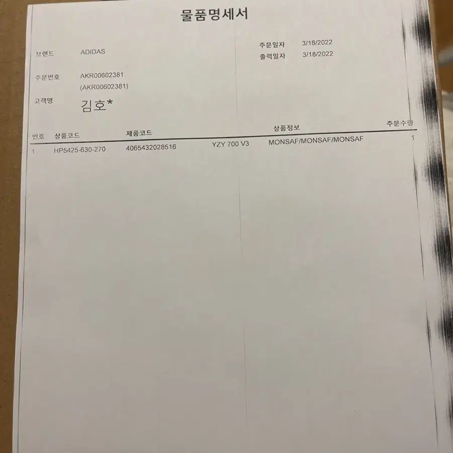 이지부스트 700v3   사이즈 270