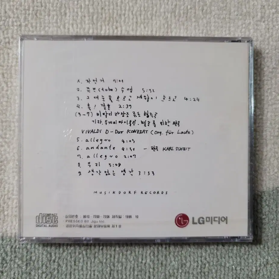 미개봉 새상품 이병우 CD