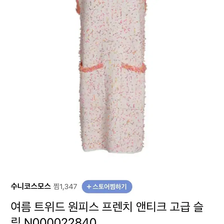 자라 트위드 원피스