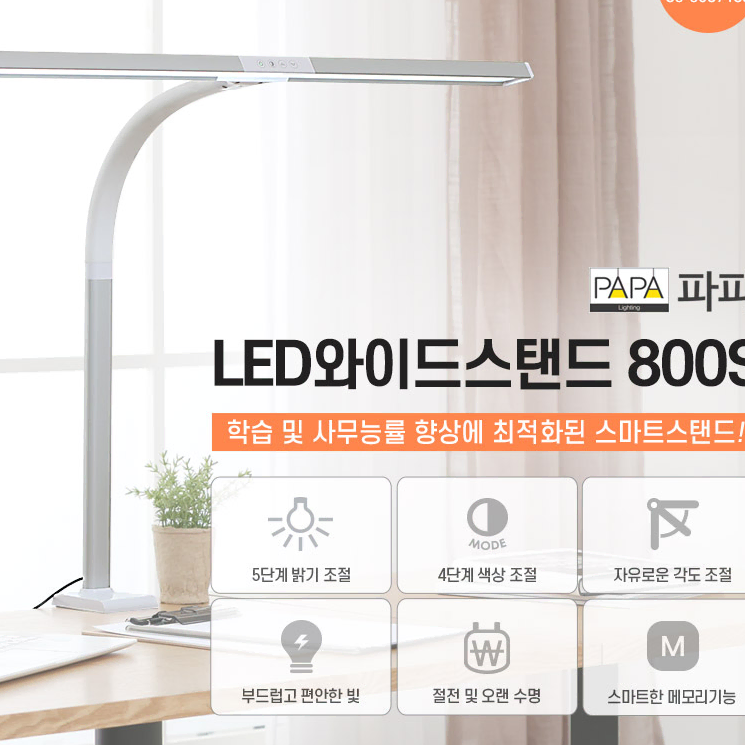 (무료배송) led 와이드 스탠드 책상 학생 직장인 사무직 사무용 조명 