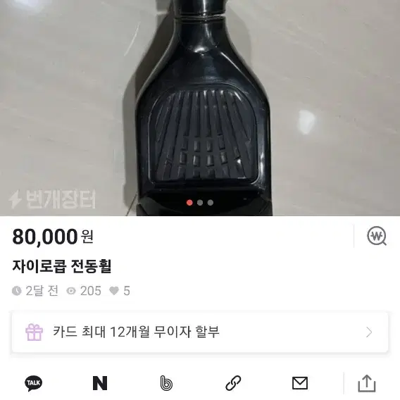 자이로콥 G프로 전동휠