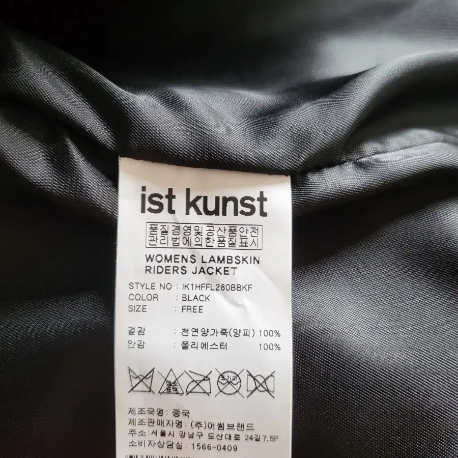 ist kunst 라이더 자켓