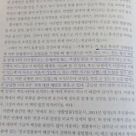 손에 잡히는 생활법률 (판례중심) 문우사