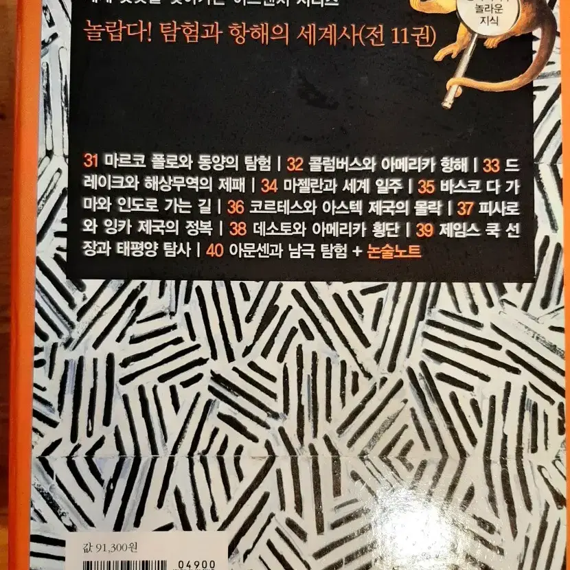 놀랍다! 탐험과 항해의 세계사 11권세트