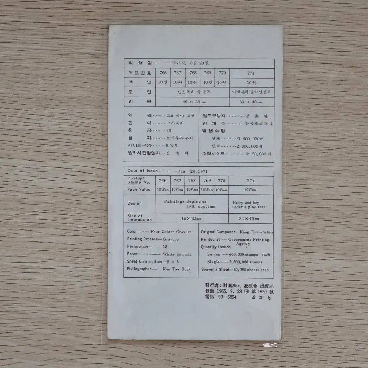 명화 우표 안내카드 1971년