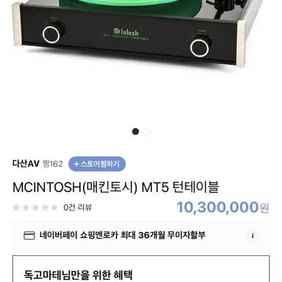 Mcintosh 매킨토시 MT5 턴테이블!