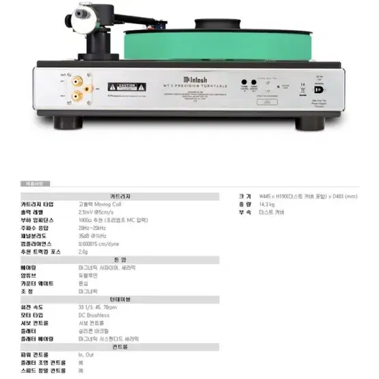 Mcintosh 매킨토시 MT5 턴테이블!