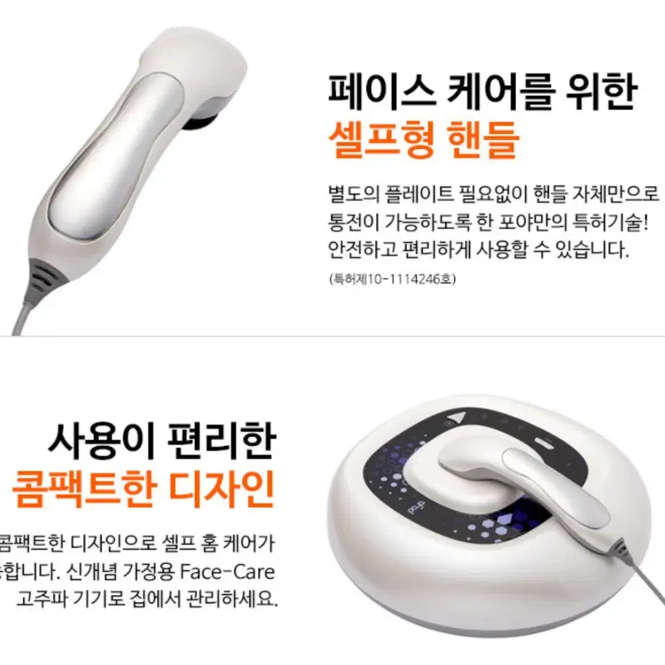 포야 고주파기기 뉴sm 미개봉 새 상품