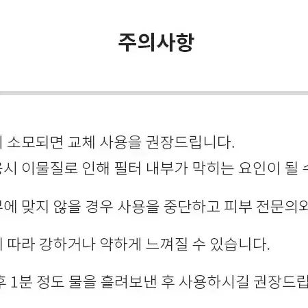 장대리 비타민 샤워필터 염소녹물제거 향기가득 테라피