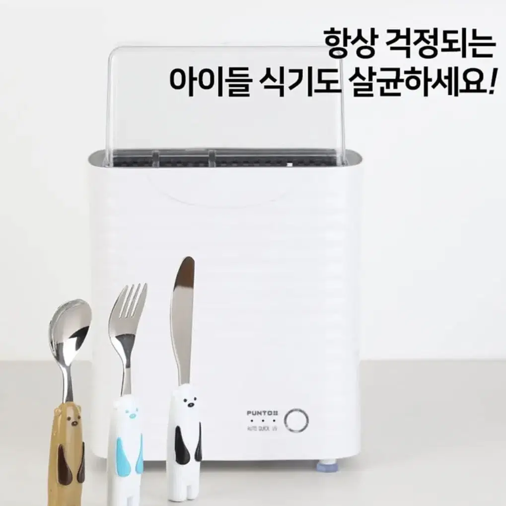 칼 수저 살균건조기 식기살균기 건조기