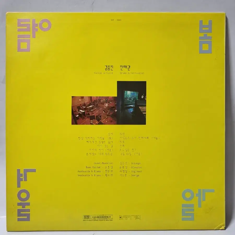 봄 여름 가을 겨울 1집 LP 1988년