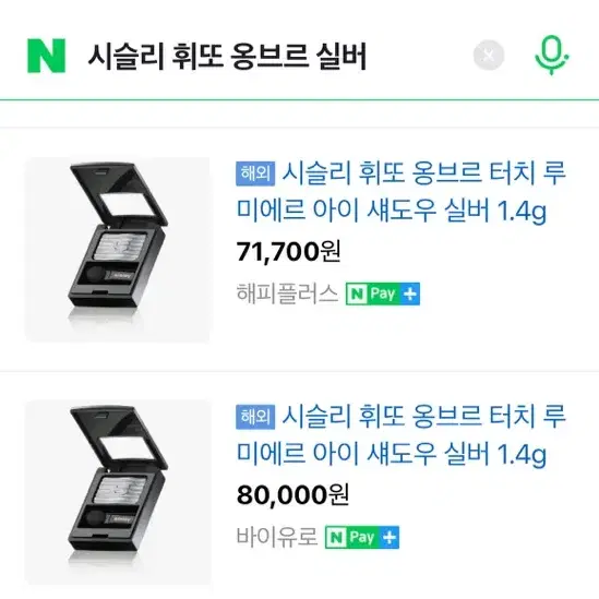 시슬리 휘또 옹브르 실버 아이섀도우