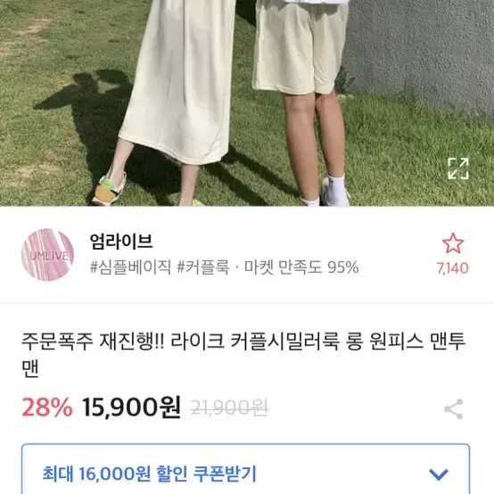 새상품! 에이블리 맨투맨 아이보리 화이트 남녀공용 빅사이즈 여성 남성