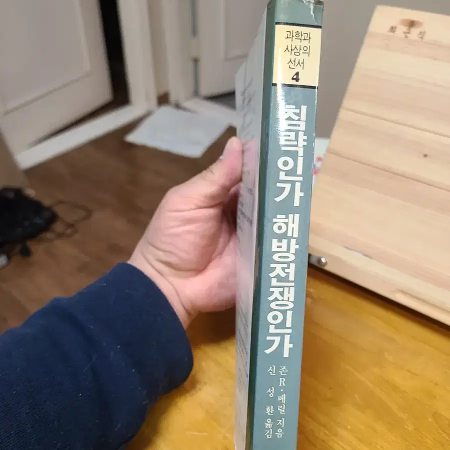 침략인가 해방전쟁인가 - 1948-1950 한국전쟁의 국내적배경