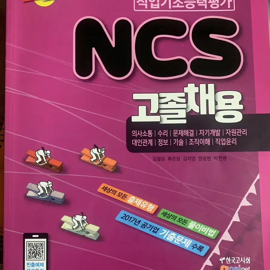 ncs고졸채용