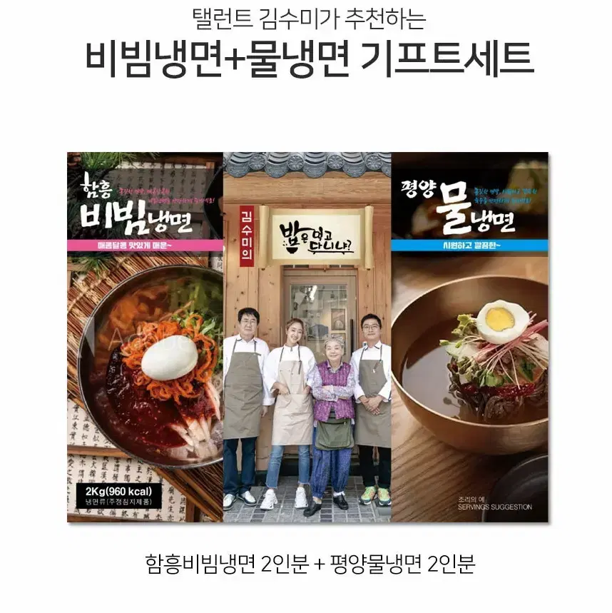 20인분/수미브랜드 평양.함흥. 물냉면.비빔냉면 /맛 좋아요