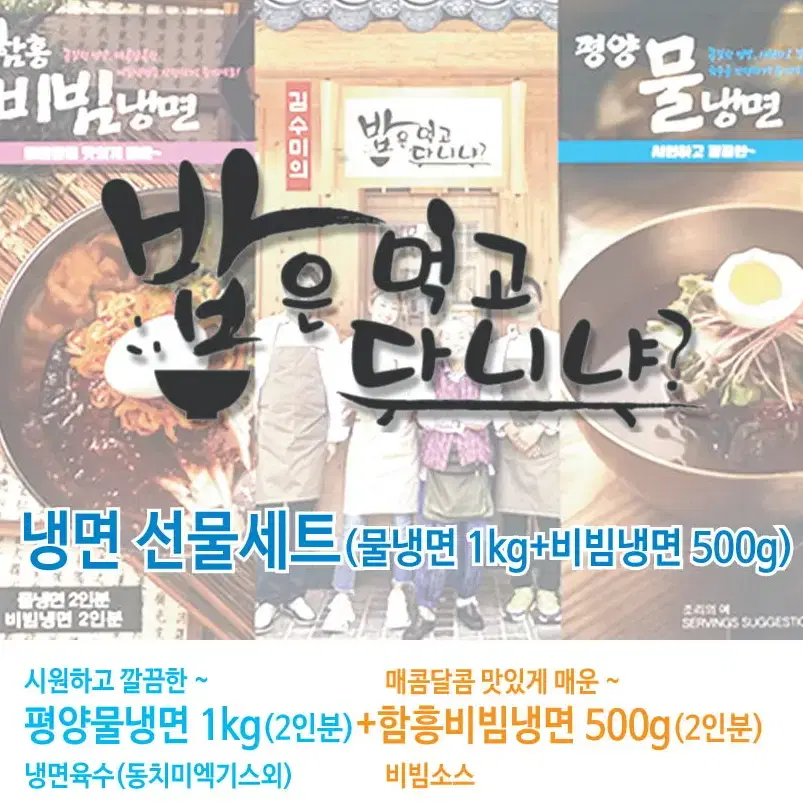 20인분/수미브랜드 평양.함흥. 물냉면.비빔냉면 /맛 좋아요