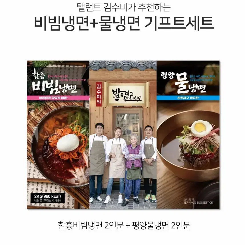 20인분/수미브랜드 평양.함흥. 물냉면.비빔냉면 /맛 좋아요