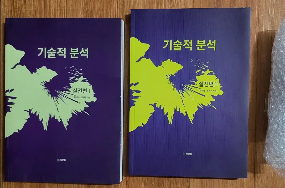 미개봉) 로히카 기술적분석 실전편 1,2 값싸게 팝니다. | 브랜드 중고거래 플랫폼, 번개장터