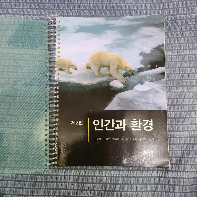 인간과 환경 제2판 화수목