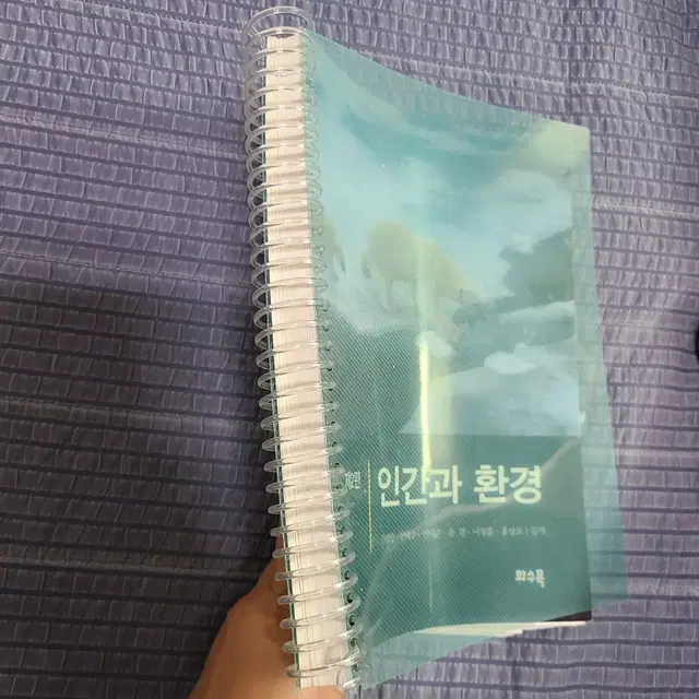 인간과 환경 제2판 화수목