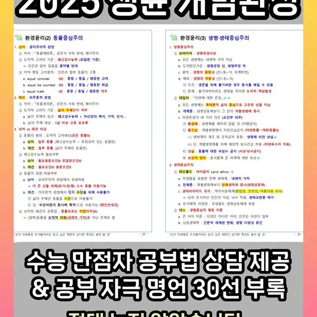 [수능만점자] 2025 생활과윤리 이지영 개념완성 필기 (생윤 필기)