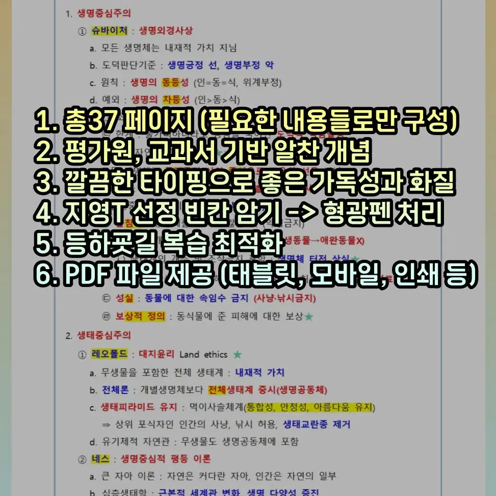 [수능만점자] 2026 생활과윤리 이지영 개념완성 필기 (생윤 필기)